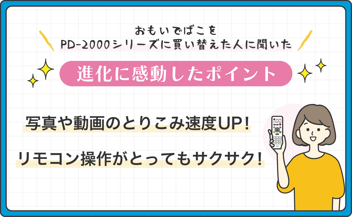 新機能追加でさらにパワーアップ！PD-2000シリーズの魅力と買い替えの 