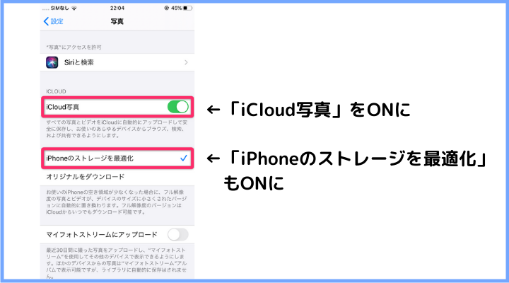 iCloudストレージが残りわずか」は写真を移動して解決！容量を減らす