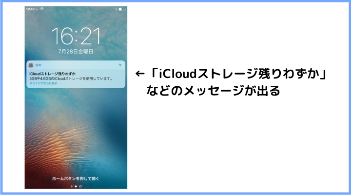 Icloudストレージが残りわずか は写真を移動して解決 容量を減らす方法 おもいでばこブログ