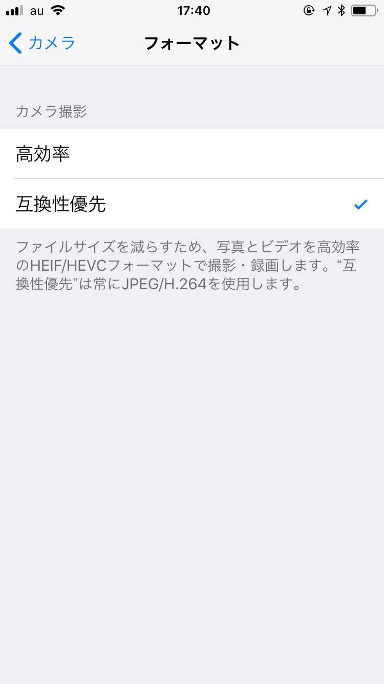 Iphone Ios11 の写真フォーマットはjpegからheifへ 仕様 元に戻す方法 おもいでばこブログ