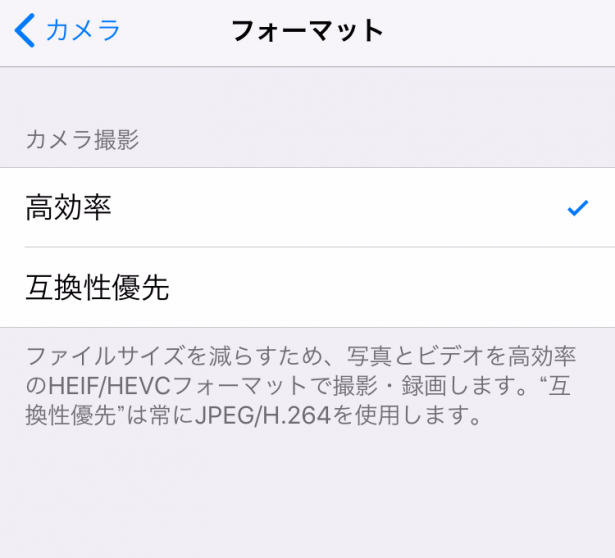 Iphone Ios11 の写真フォーマットはjpegからheifへ 仕様 元に戻す方法 おもいでばこブログ