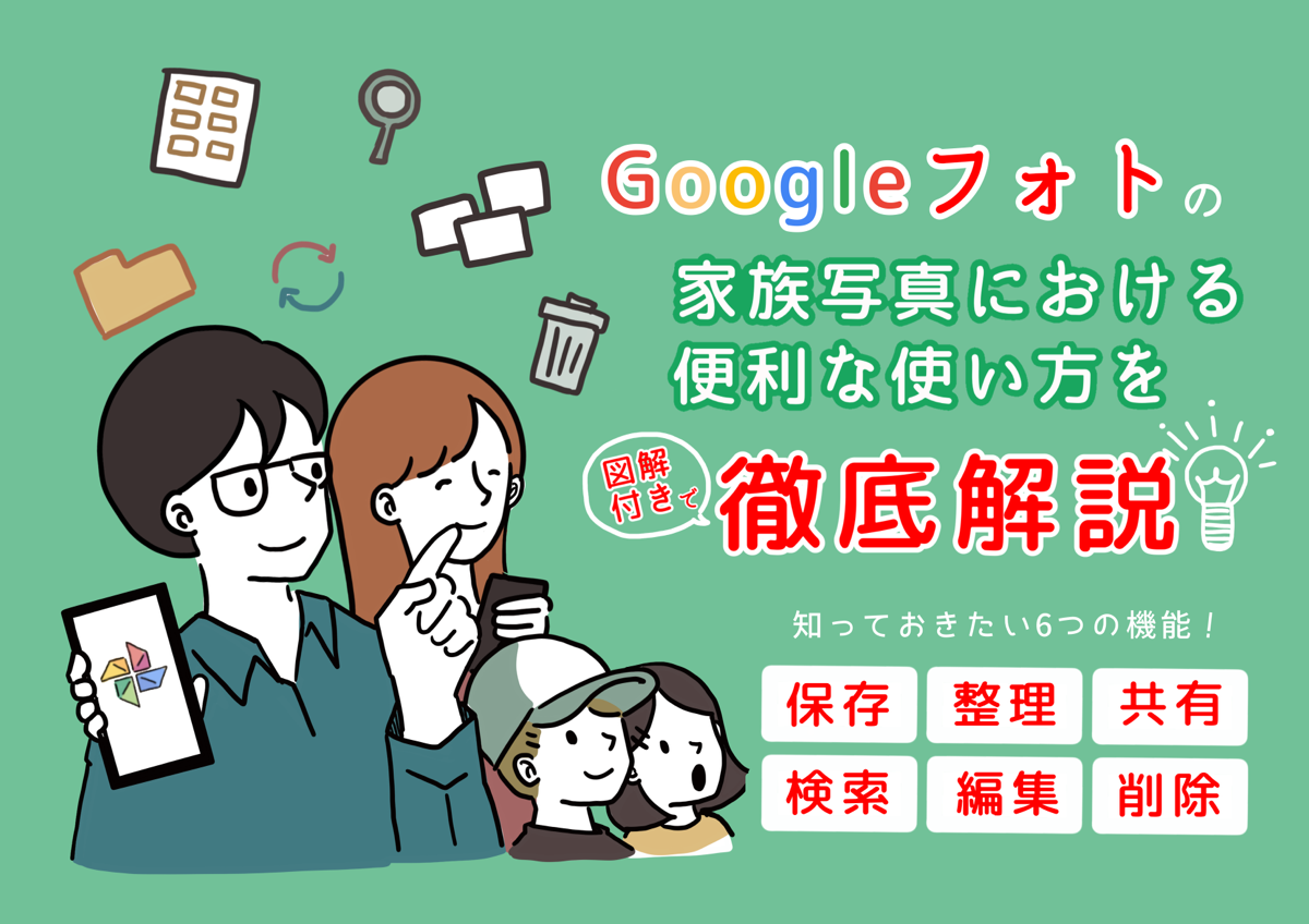 使い方 google フォト