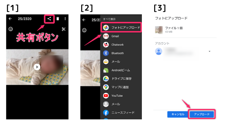 Googleフォトで家族の動画を保存 共有する方法と注意点 おもいでばこブログ