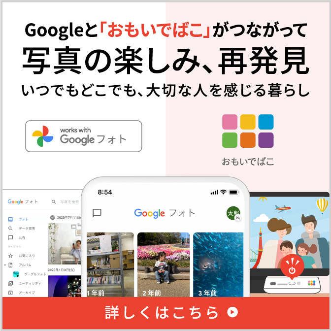 Googleフォト有料化 あなたは大丈夫 今からできる 対策とは おもいでばこブログ