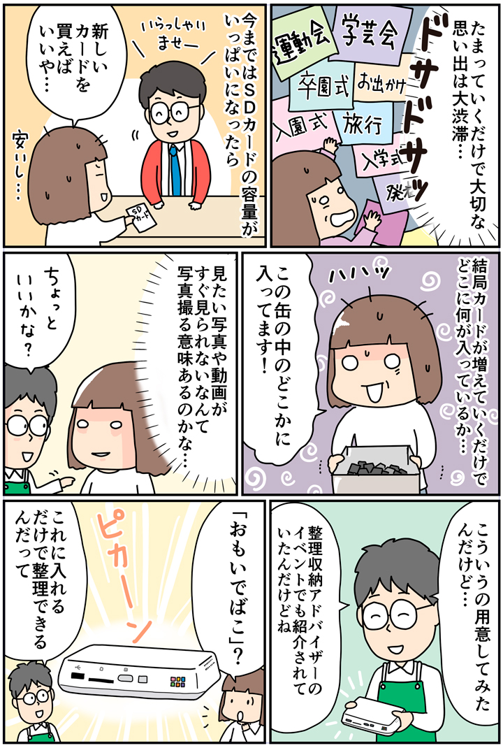 思い出大渋滞にさようなら 整理整頓が苦手な私のかんたん写真整理術 前編 おもいでばこブログ
