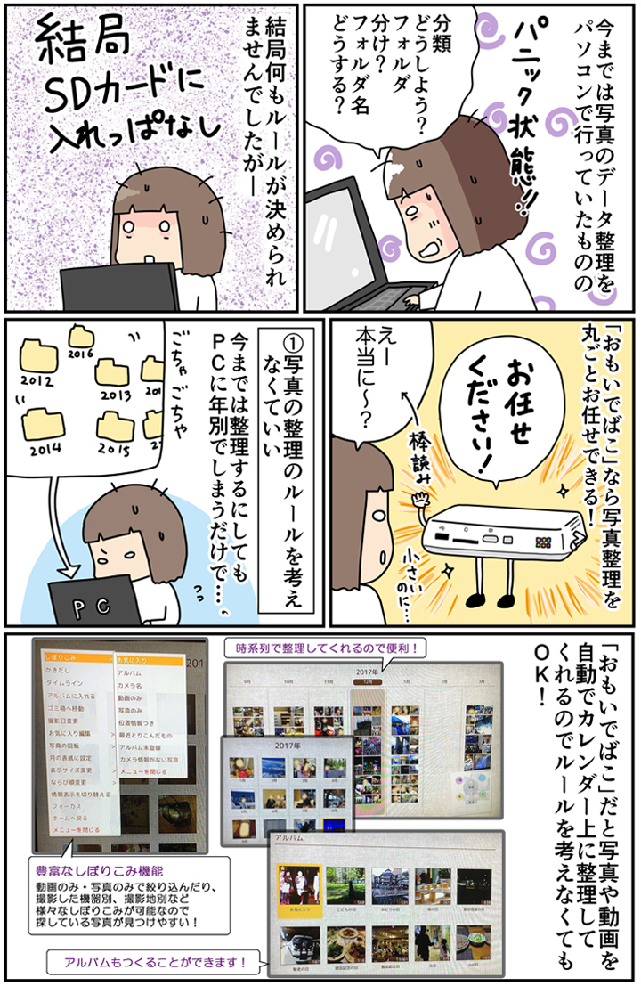 写真を収納する場所 をつくって 撮りっぱなしにさようなら 後編 おもいでばこブログ