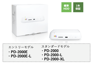 おもいでばこの商品パッケージと本体の写真。エントリーモデル（PD-2000E、PD-2000E-L）と、スタンダードモデル（PD-2000、PD-2000-L、PD-2000-XL）の型番テキスト。標準HDD、1年保証のアイコン付き