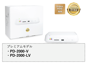 おもいでばこの商品パッケージと本体の写真。プレミアムモデル（PD-2000-V、PD-2000-LV）の型番テキスト。Video HDD採用、プレミアム3年保証のアイコン付き