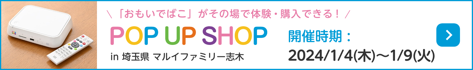 おもいでばこ - ご購入はこちらから