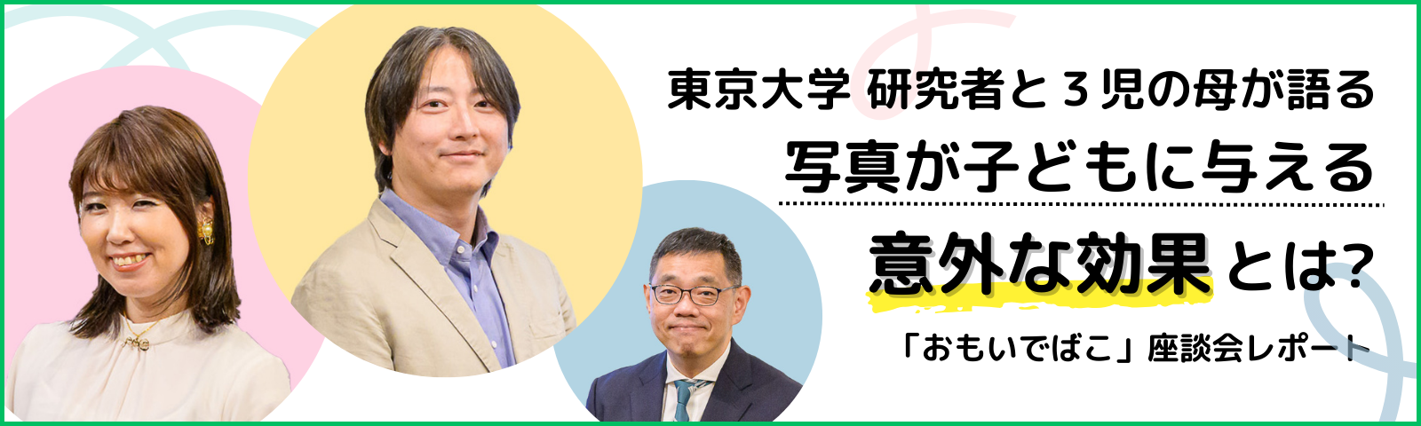 おもいでばこ - 家族にいちばんの写真の残し方