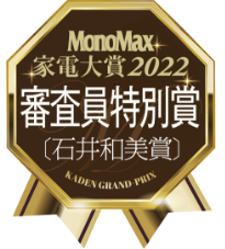 MonoMax 家電大賞2022