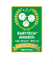 BabyTech(R) Awards 2025-26 記念・記録・思い出部門 殿堂入り