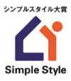 シンプルスタイル大賞 Simple Style