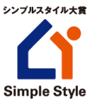 シンプルスタイル大賞 プロダクト部門 金賞