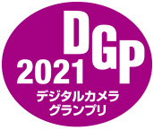 デジタルカメラグランプリ 2020