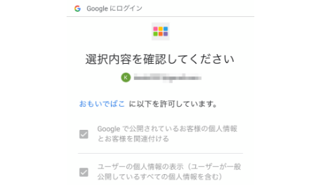 おもいでばこ Googleフォトとつながる