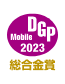 デジタルカメラグランプリ 2023 総合金賞