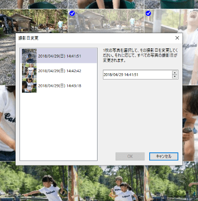 撮影日変更
