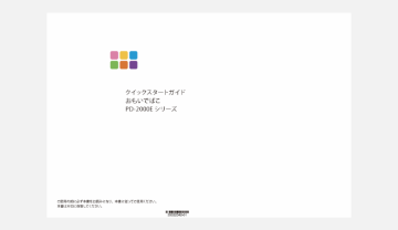 おもいでばこ − 取扱説明書・画像ダウンロード